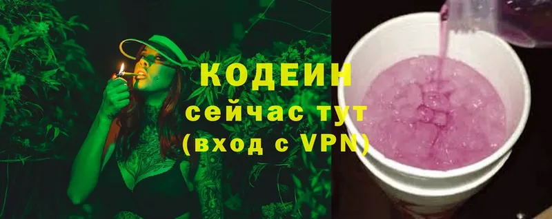 Кодеин напиток Lean (лин)  где купить наркотик  Ярцево 